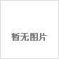 沖床改造成自動模切機